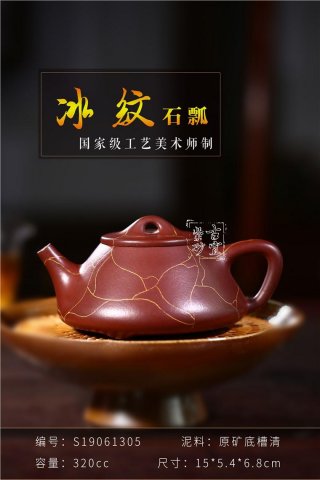 《冰紋石瓢》  《冰紋石瓢》