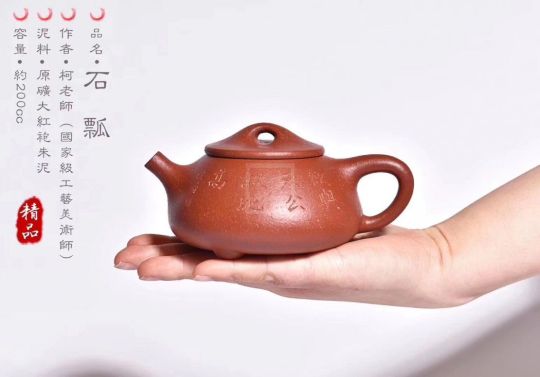 《石瓢》宜興工藝美術師手工大紅袍泡茶壺石瓢茶壺茶具  《石瓢》宜興工藝美術師手工大紅袍泡茶壺石瓢茶壺茶具
