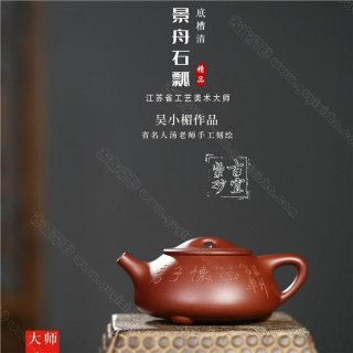 《景舟石瓢》  《景舟石瓢》