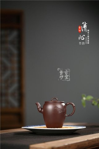 《清心竹韻》  《清心竹韻》