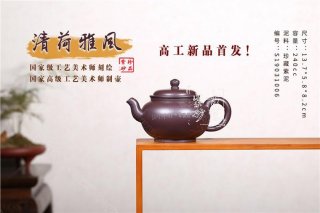 《清荷雅風》  《清荷雅風》