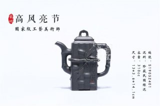 《高風(fēng)亮節(jié)》  《高風(fēng)亮節(jié)》