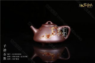 《子冶石瓢》  《子冶石瓢》