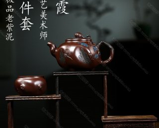 松樁五件套  松樁五件套