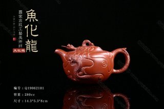 《魚(yú)化龍》  《魚(yú)化龍》