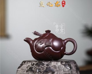 《魚化龍》  《魚化龍》