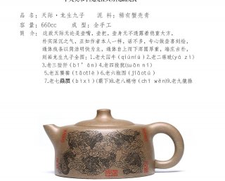 天際·龍生九子  天際·龍生九子