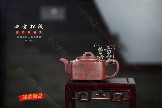 《四方松風》  《四方松風》