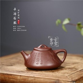 《子冶石瓢》  《子冶石瓢》