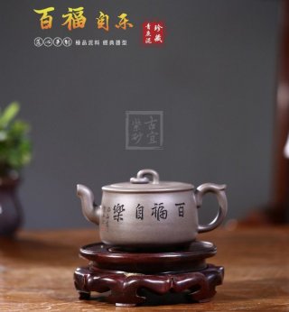 《百福自樂》  《百福自樂》