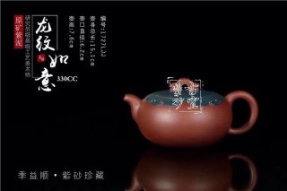 《龍紋如意》  《龍紋如意》