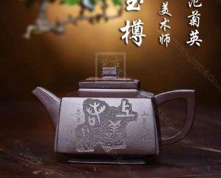 《四方玉樽》  《四方玉樽》