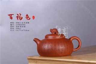 《百福龜》  《百福龜》