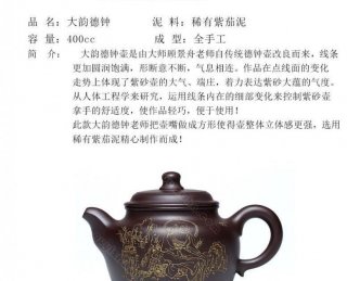 《大韻德鐘》  《大韻德鐘》