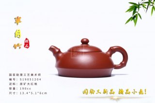 《半月竹》宜興紫砂壺全手工茶壺老師大紅袍半月  《半月竹》宜興紫砂壺全手工茶壺老師大紅袍半月