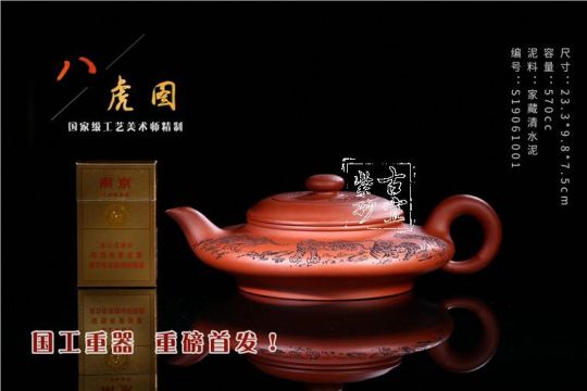《八虎圖》  《八虎圖》