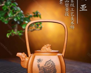 龍尊提梁  龍尊提梁