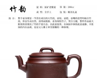 竹韻  竹韻