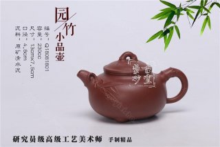 《園竹》  《園竹》