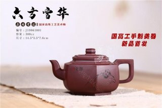《六方雪華》  《六方雪華》