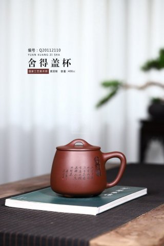 《舍得蓋杯》  《舍得蓋杯》