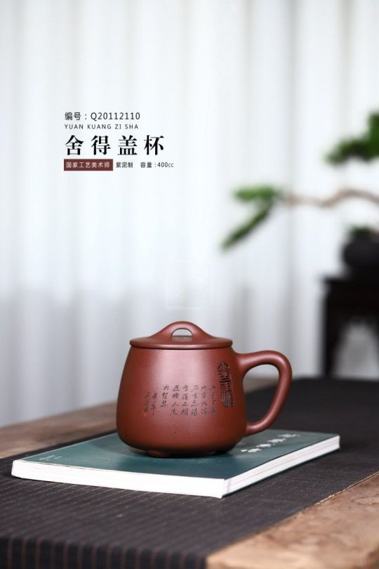 《舍得蓋杯》  《舍得蓋杯》