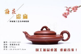 《梅花虛扁》  《梅花虛扁》