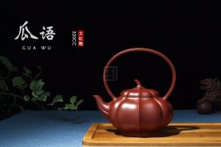 《瓜語》宜興紫砂壺茶具泡茶壺高級(jí)工藝美術(shù)師手工大紅袍瓜語  《瓜語》宜興紫砂壺茶具泡茶壺高級(jí)工藝美術(shù)師手工大紅袍瓜語