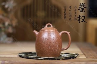 《秦權(quán)》  《秦權(quán)》