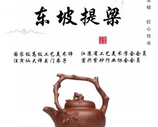 東坡提梁  東坡提梁