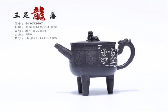 《三足龍鼎》  《三足龍鼎》