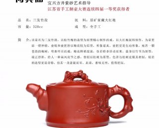 三友竹段  三友竹段