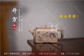 《升方》  《升方》