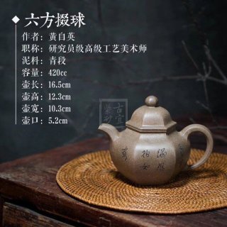 《六方掇球》宜興紫砂壺研究員級高級工藝美術師純手工青段掇球泡茶壺茶壺茶具  《六方掇球》宜興紫砂壺研究員級高級工藝美術師純手工青段掇球泡茶壺茶壺茶具