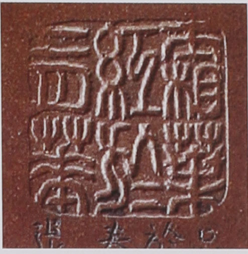 名家印章