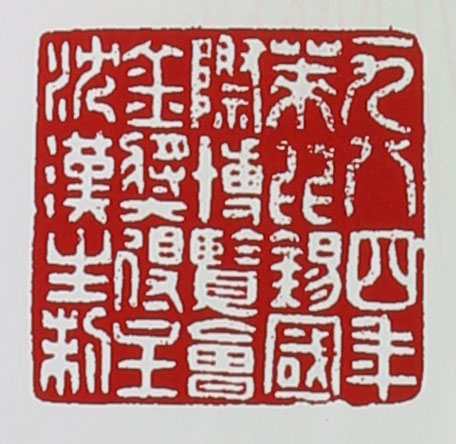 名家印章