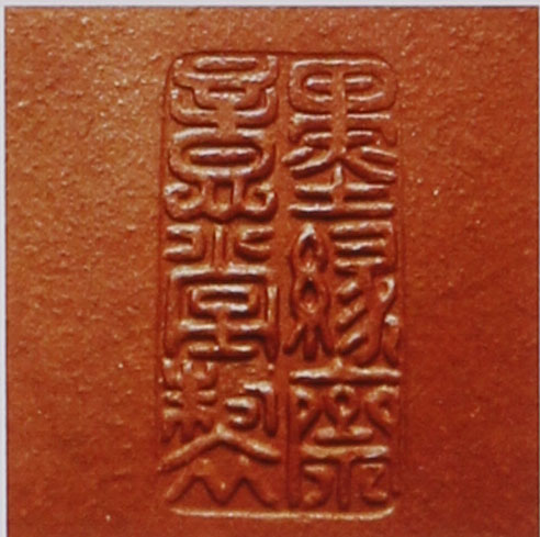名家印章