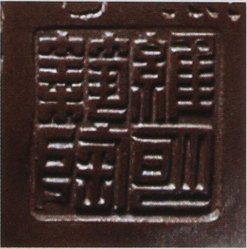 名家印章