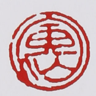 名家印章