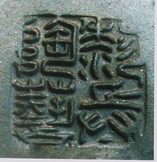 名家印章