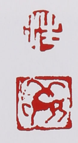 名家印章