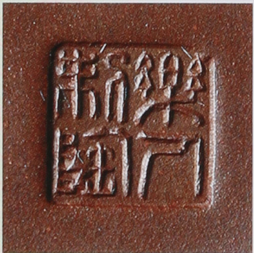 名家印章
