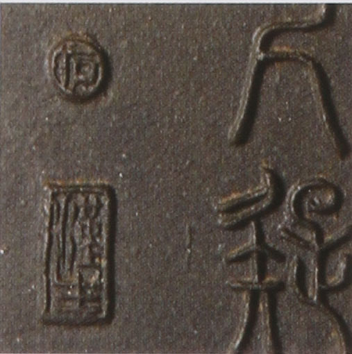 名家印章