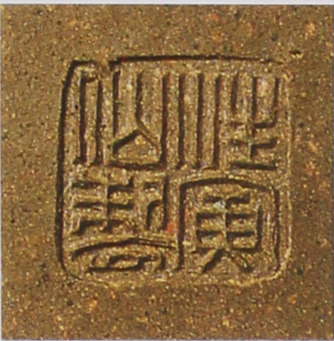 名家印章