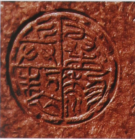名家印章