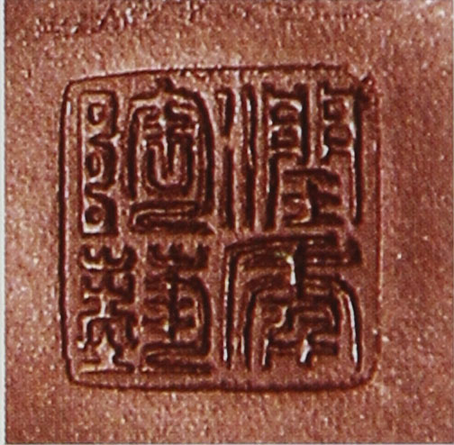名家印章
