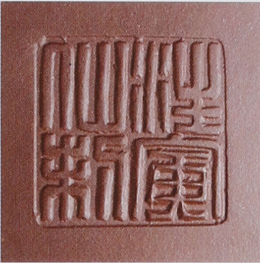 名家印章