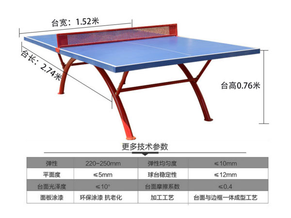 加厚室內(nèi)外SMC乒乓球臺(tái)基本參數(shù)