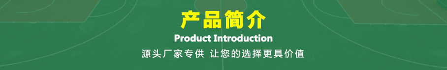 產品簡介