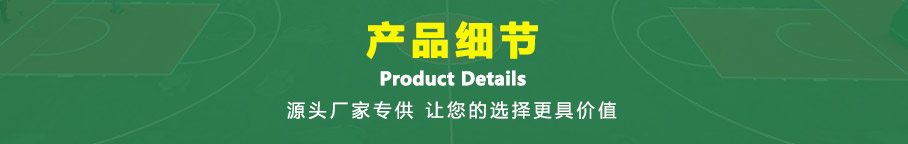產品細節